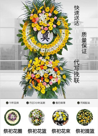 安徽阜阳市颍上县黄桥镇郭彭村花圈代送